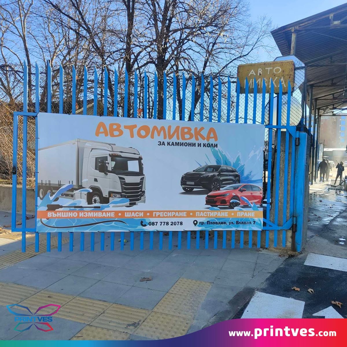 Голям банер на автомивка за камиони и коли, монтиран на ограда