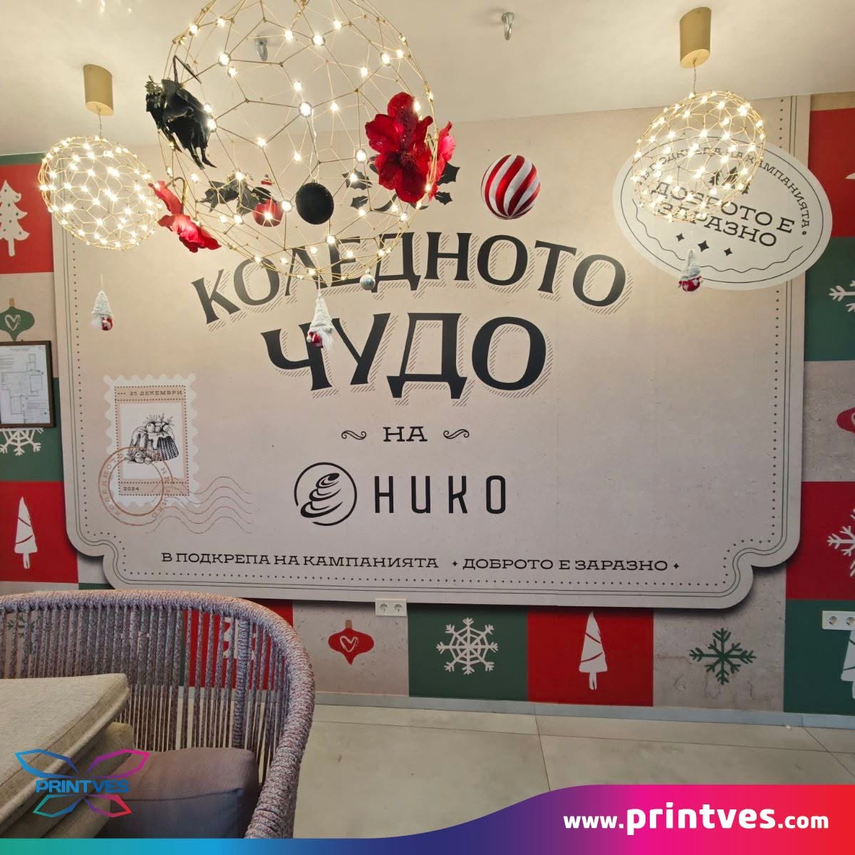 Стенна декорация Коледното чудо в коледно оформен интериор