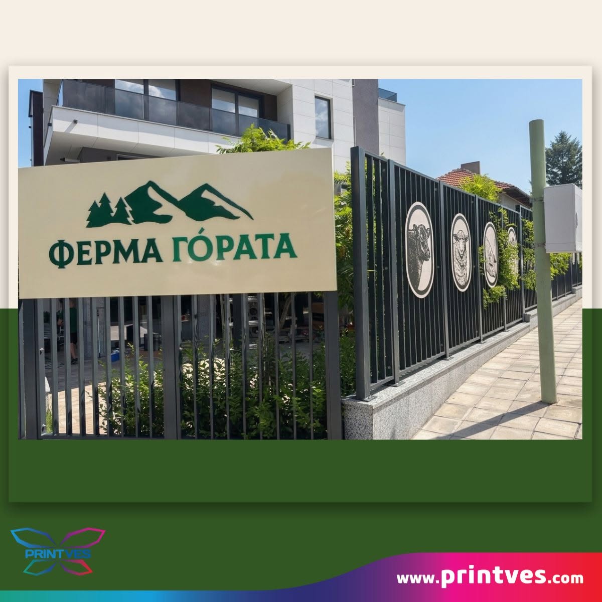 Табела Ферма Гората с планини, монтирана на ограда