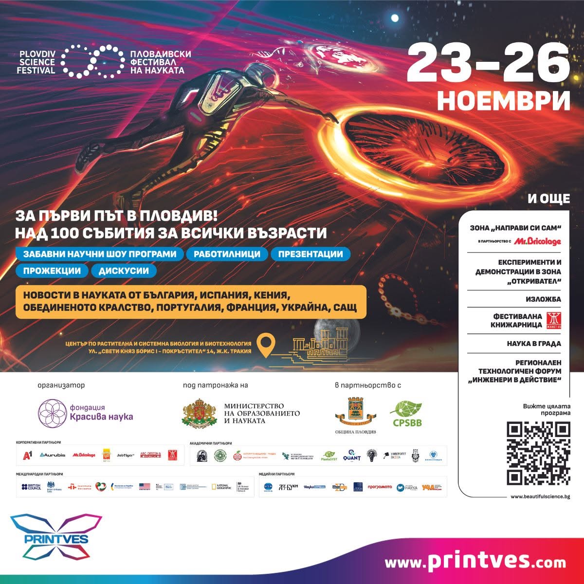 Плакат за фестивал 23–26 ноември с програма и лога на партньори