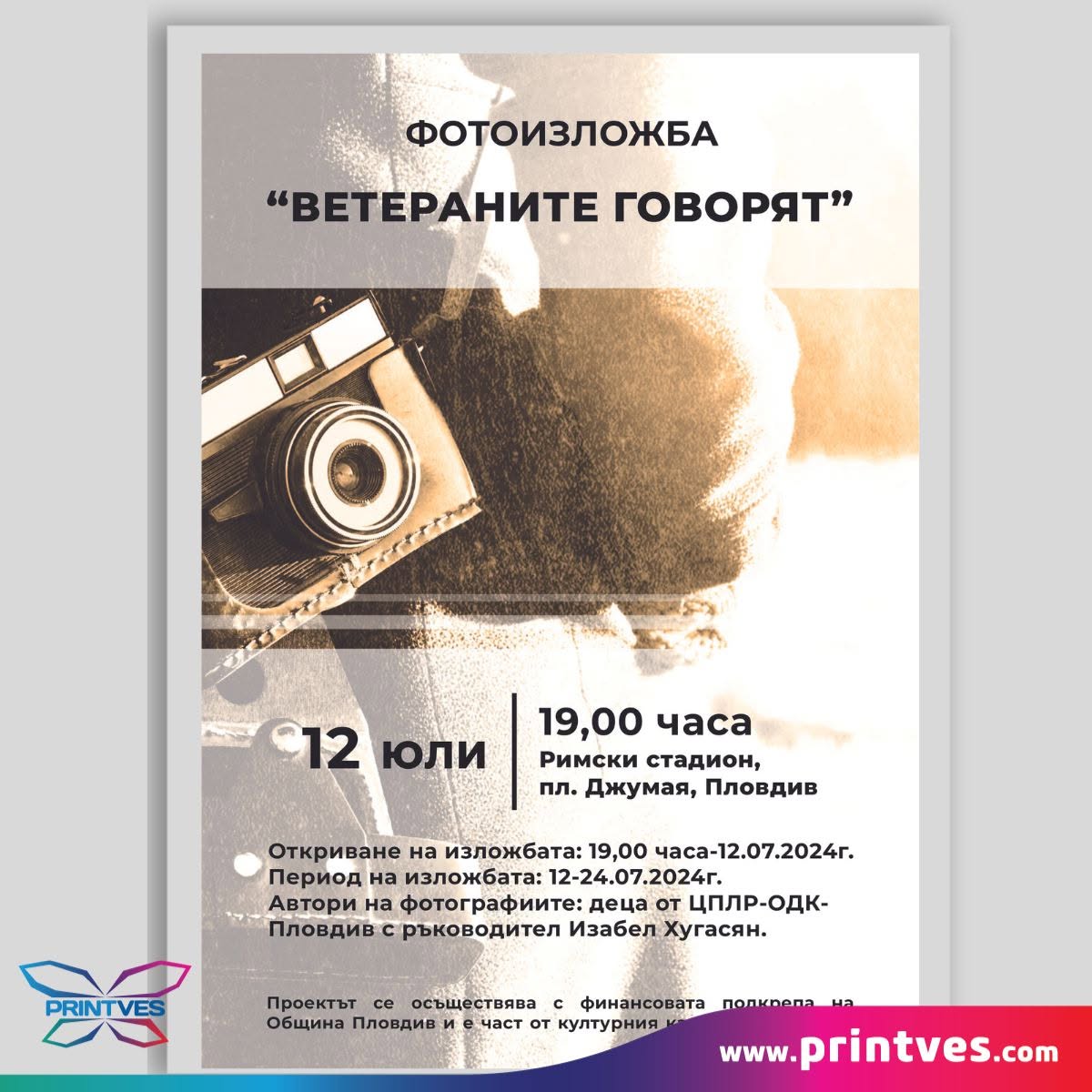 Плакат за фотоизложба Ветераните говорят с ретро фотоапарат