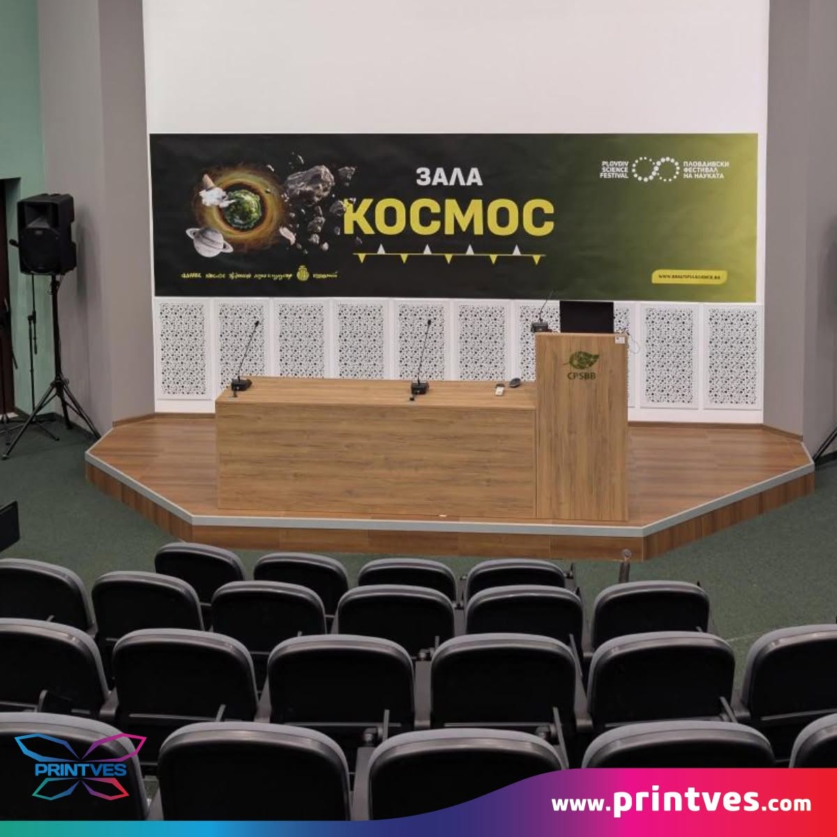 Сцена в зала Космос с печатен фон и трибуна
