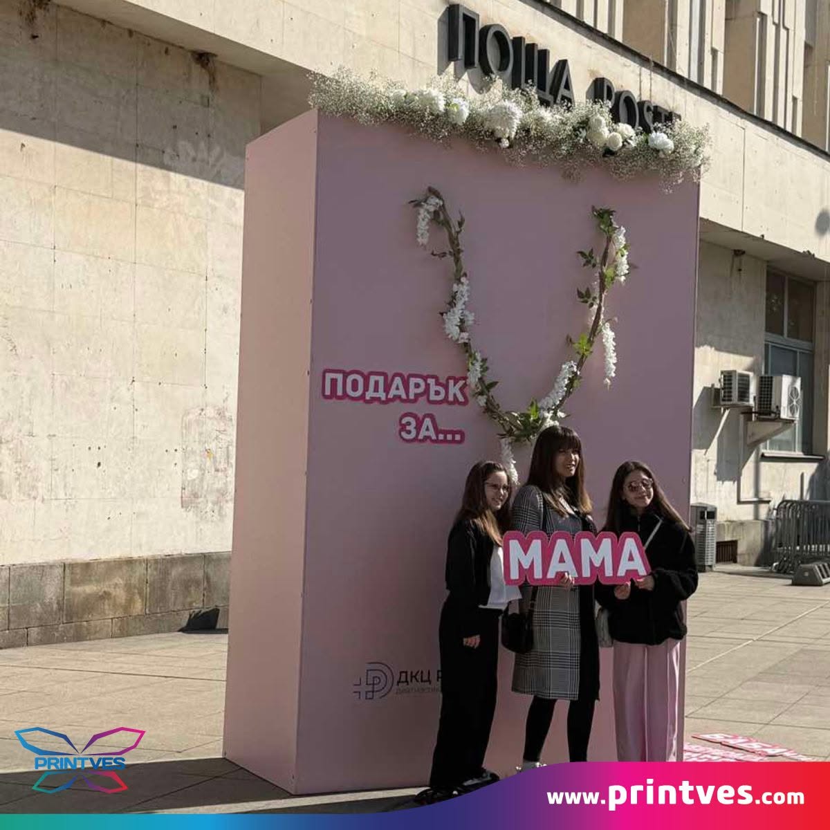 Голяма розова инсталация Подарък за мама, хора позират пред нея