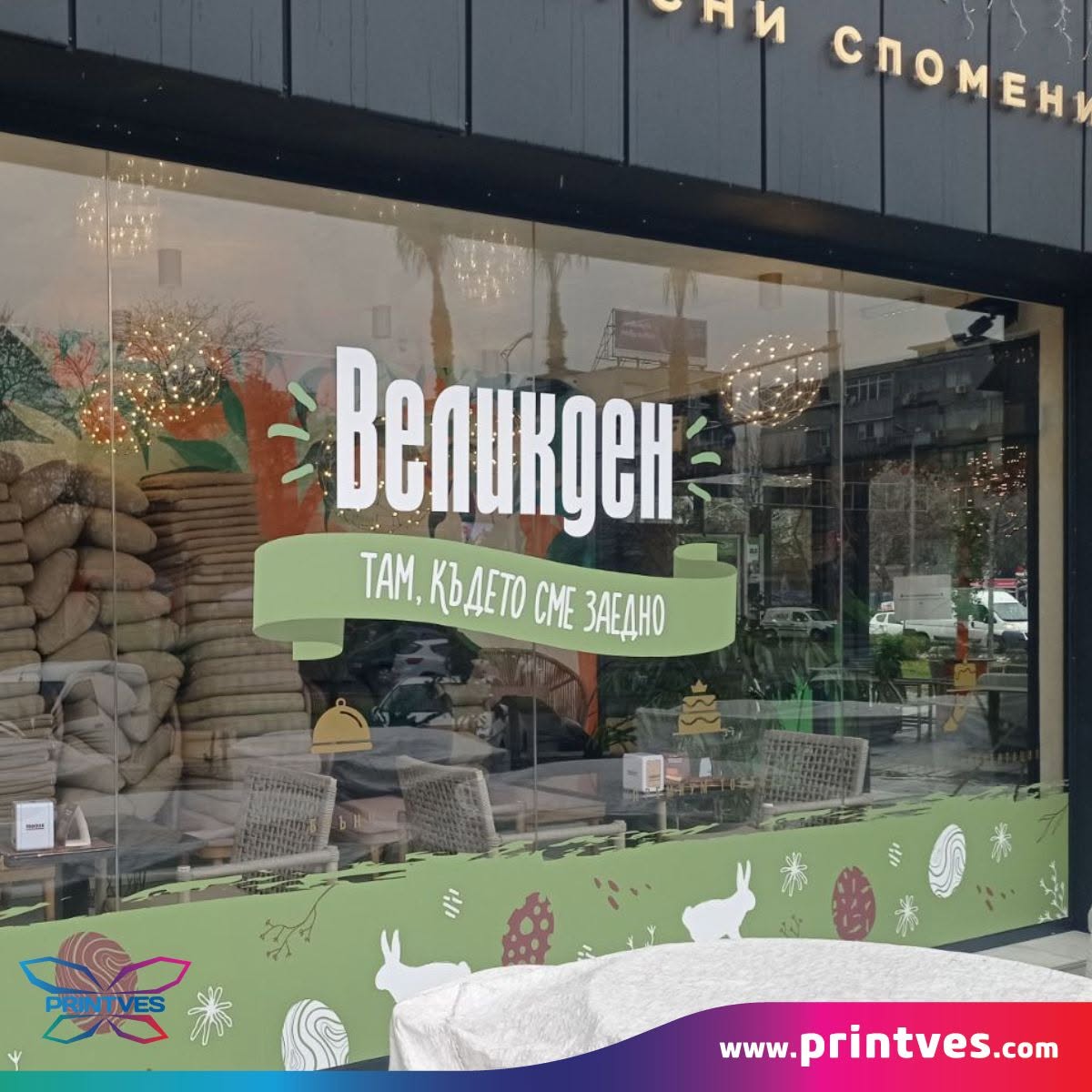 Витринна графика Великден с надпис Там, където сме заедно